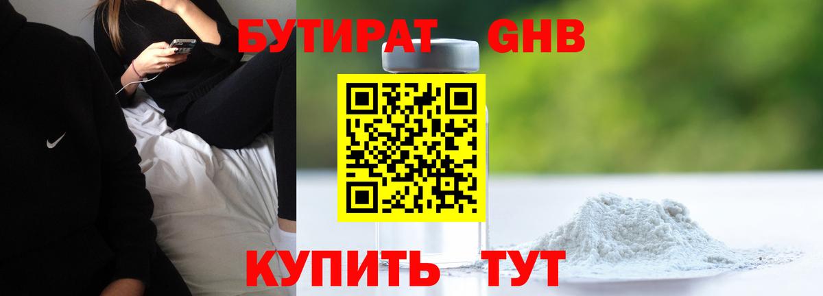 Вязьма  Бутират жидкий экстази  Вход с VPN 