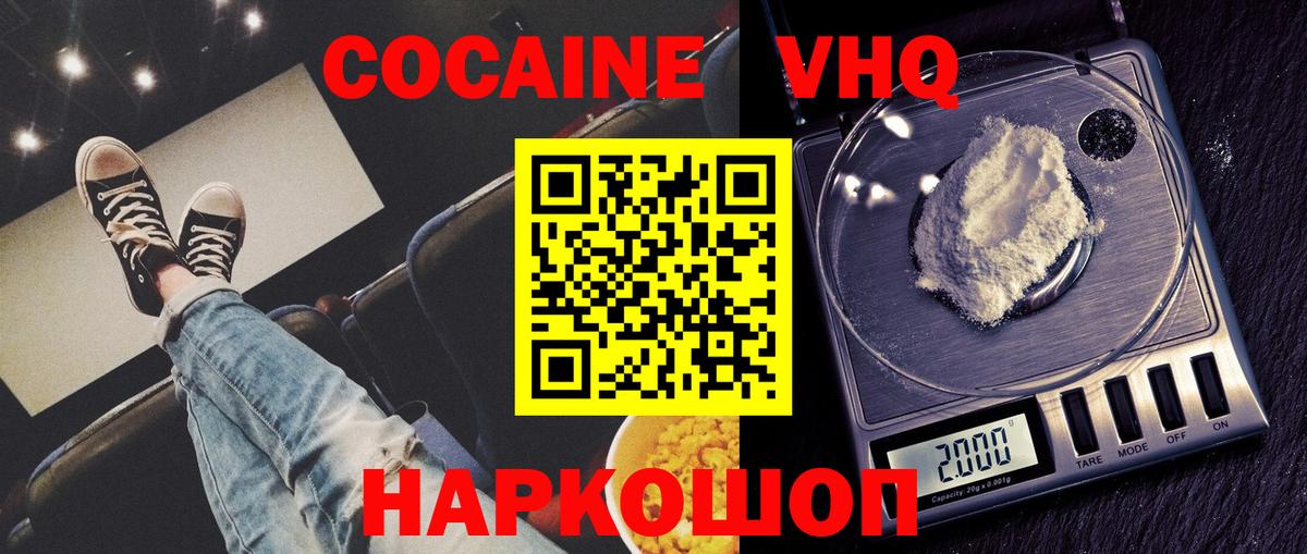 COCAIN 98%  Вход с VPN  Вязьма  COCAIN Эквадор 