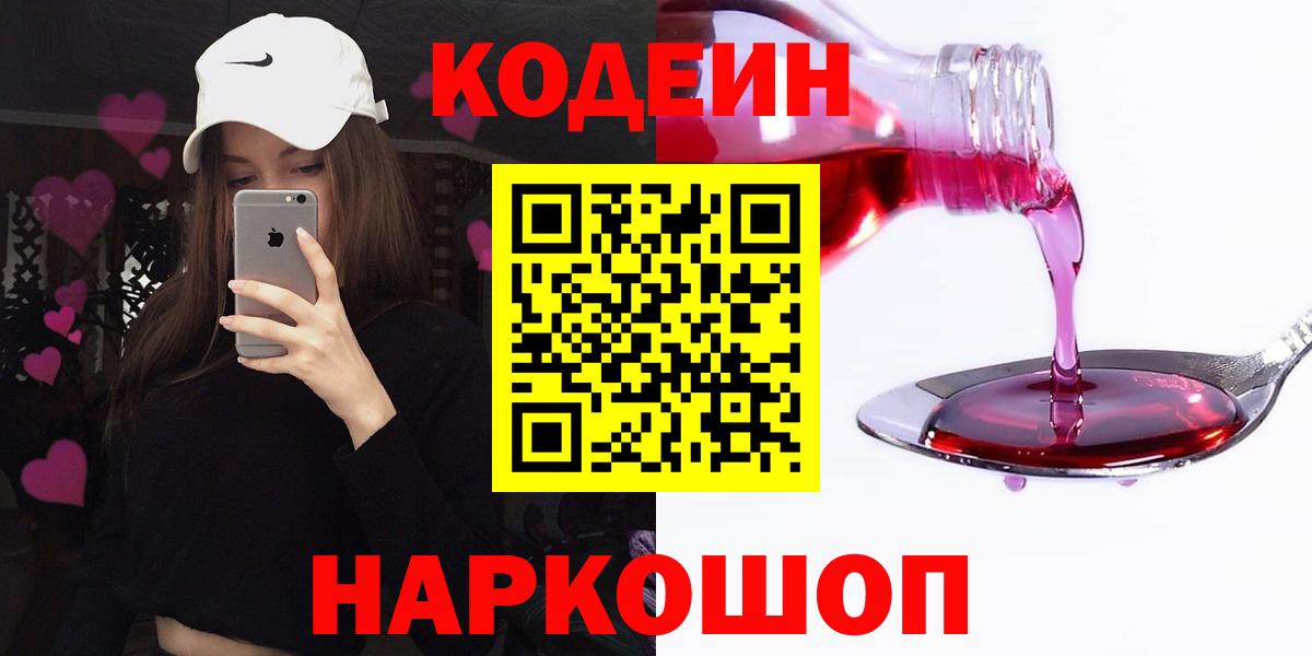 Кодеин напиток Lean (лин)  Вход с VPN  Вязьма 