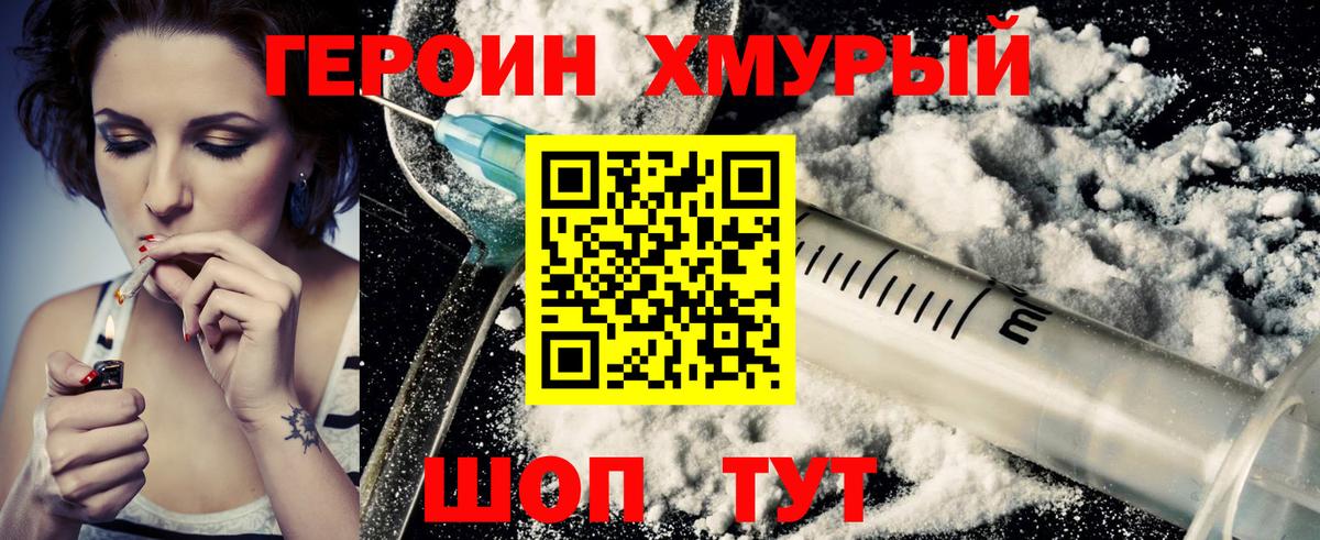 Героин Heroin  Вход с VPN  ГЕРОИН  Вязьма 