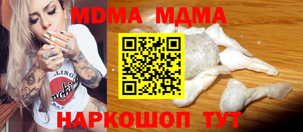 МДМА VHQ  Вход с VPN  МДМА  Вязьма  MDMA crystal 
