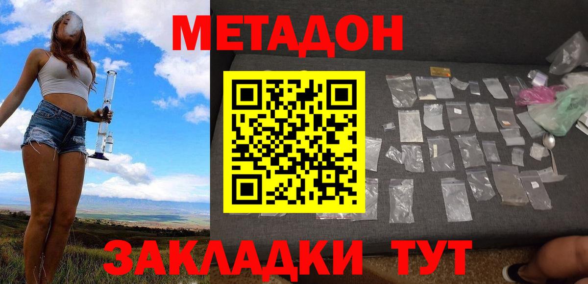 Метадон кристалл Вязьма